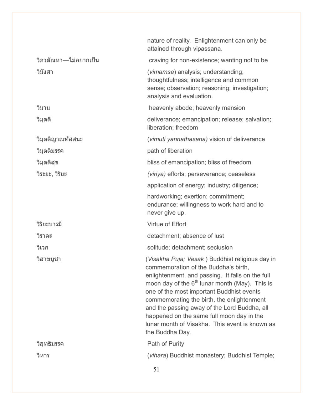 การวิเคราะห์และความเข้าใจในพุทธศาสนา DMC Translor’s handbook หน้า 51