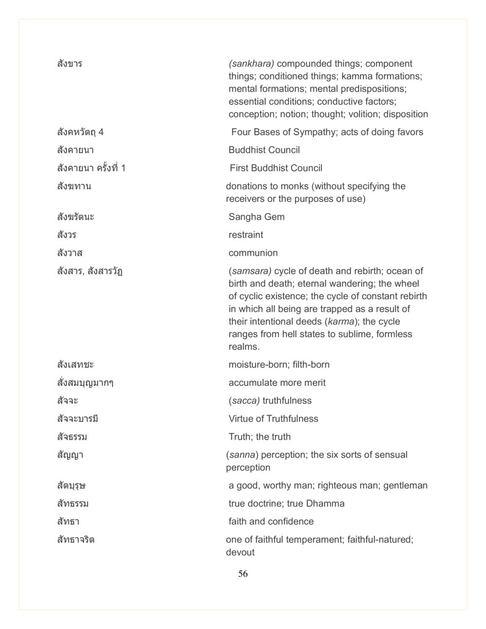 Concepts in Buddhist Terminology DMC Translor’s handbook หน้า 56