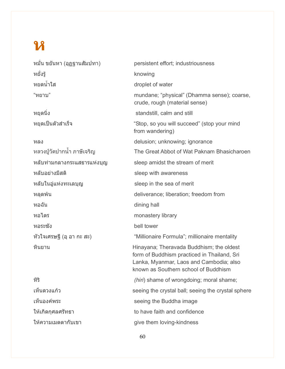 null DMC Translor’s handbook หน้า 60