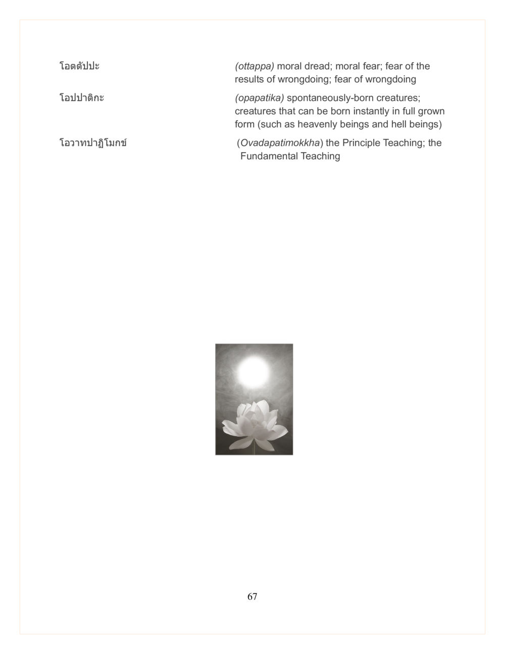 Understanding Key Concepts in Buddhist Philosophy DMC Translor’s handbook หน้า 67
