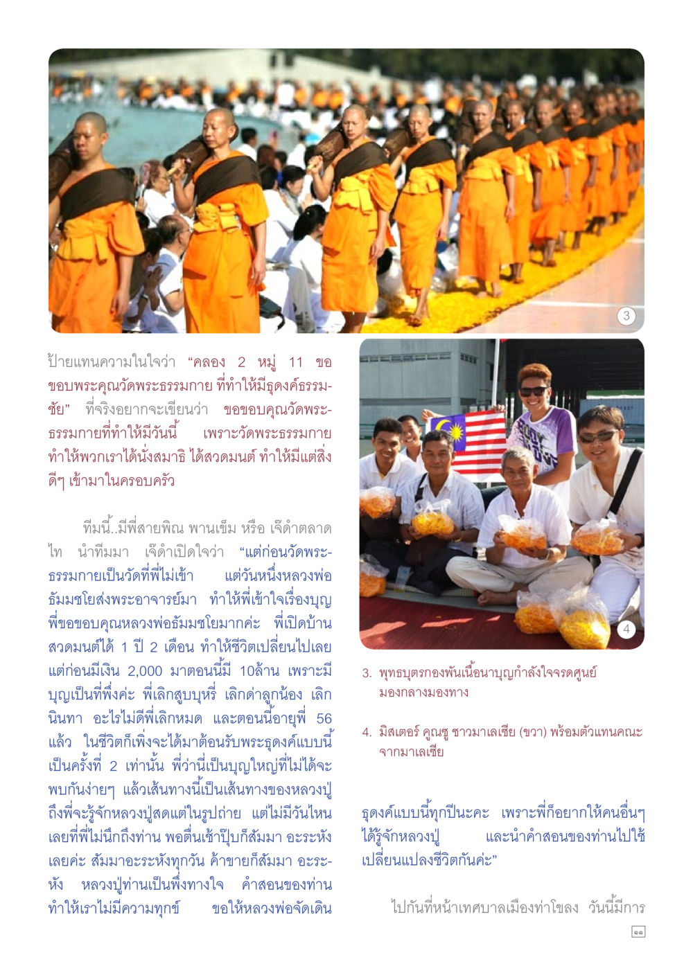 ความสำคัญของวัดพระธรรมกายในชีวิตประจำวัน Dhamma TIME เดือนมกราคม พ.ศ.2558 หน้า 11