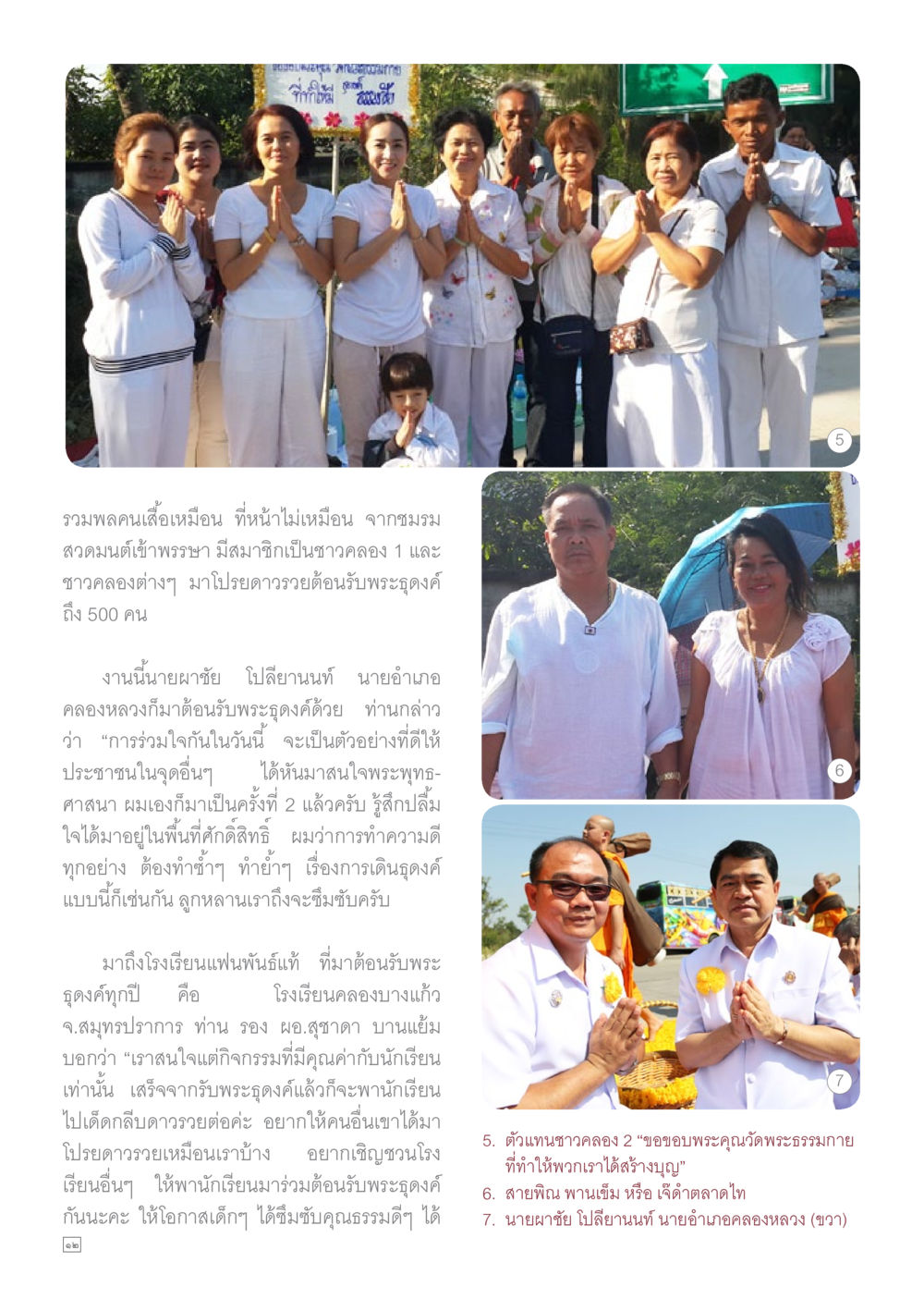 การรวมพลคนเสื้อเหมือนต้อนรับพระธุดงค์ Dhamma TIME เดือนมกราคม พ.ศ.2558 หน้า 12