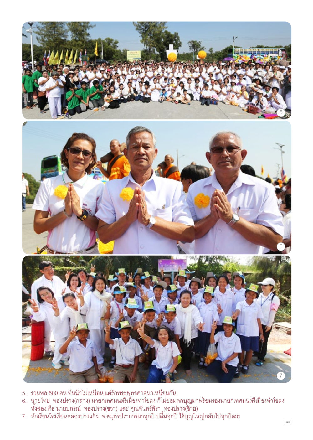 null Dhamma TIME เดือนมกราคม พ.ศ.2558 หน้า 13