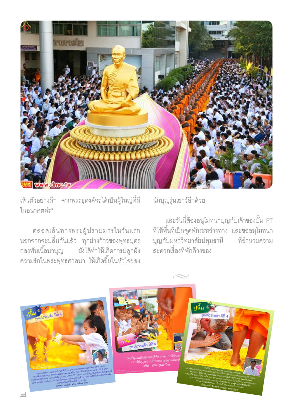 null Dhamma TIME เดือนมกราคม พ.ศ.2558 หน้า 16