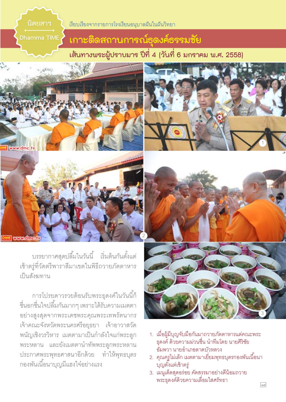 เส้นทางพระผู้ปราบมาร ปีที่ 4 Dhamma TIME เดือนมกราคม พ.ศ.2558 หน้า 17