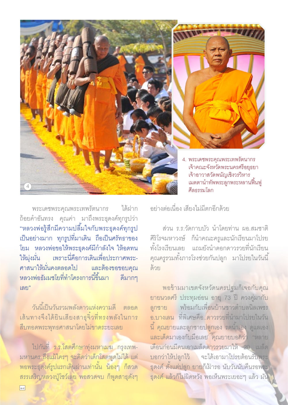 null Dhamma TIME เดือนมกราคม พ.ศ.2558 หน้า 18