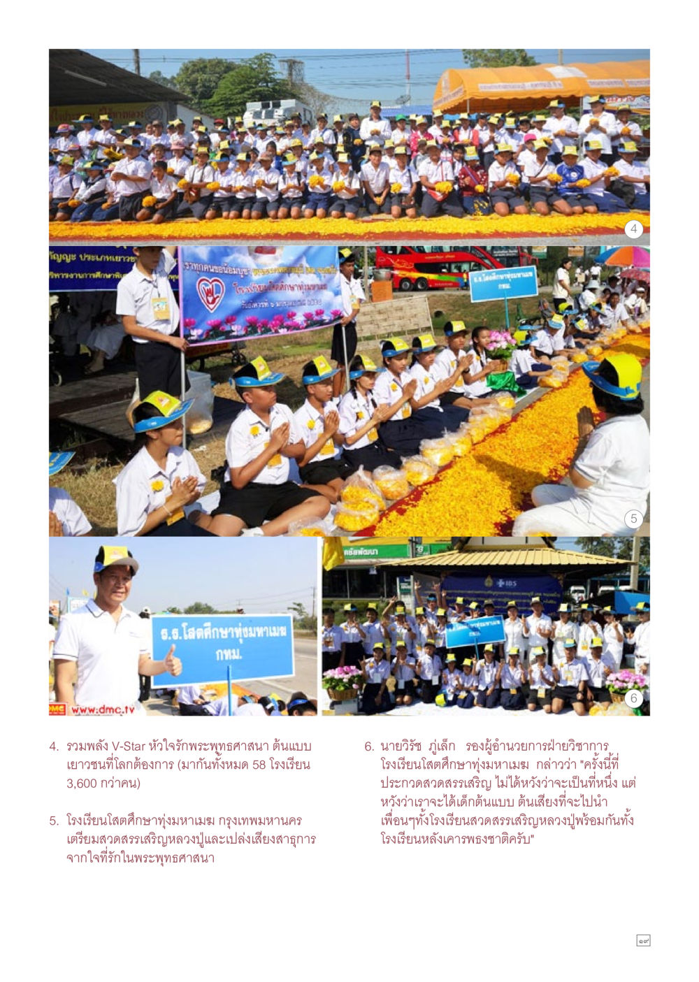 รวมพลัง V-Star หัวใจกราบพระพุทธศาสนา Dhamma TIME เดือนมกราคม พ.ศ.2558 หน้า 19
