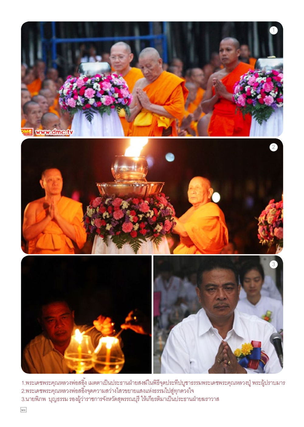 null Dhamma TIME เดือนมกราคม พ.ศ.2558 หน้า 26