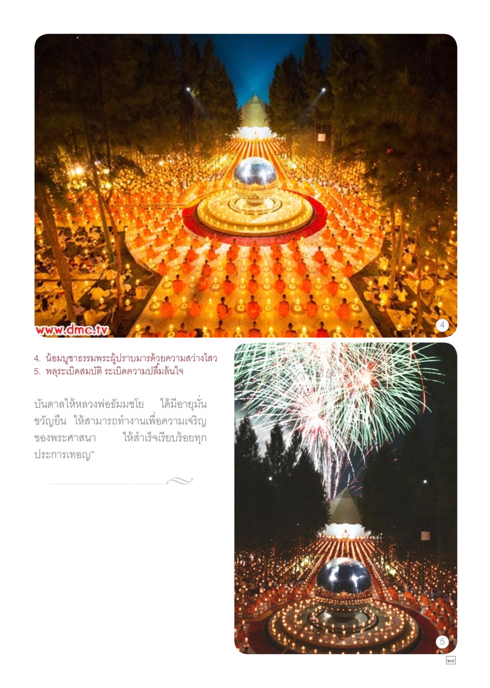 null Dhamma TIME เดือนมกราคม พ.ศ.2558 หน้า 27