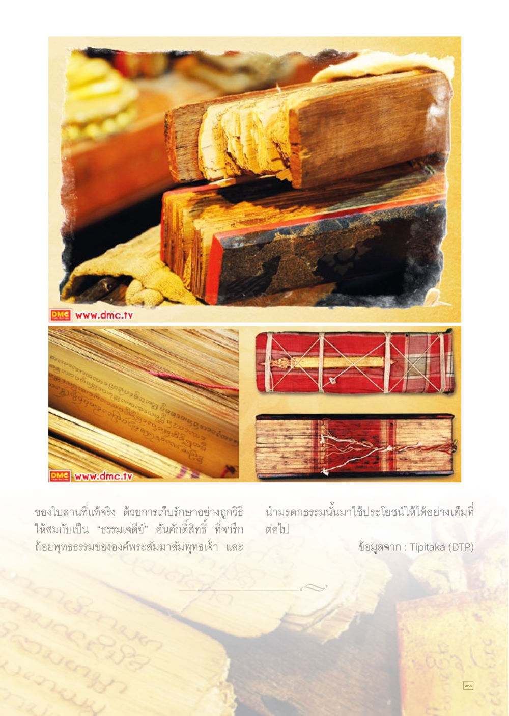 null Dhamma TIME เดือนมกราคม พ.ศ.2558 หน้า 33