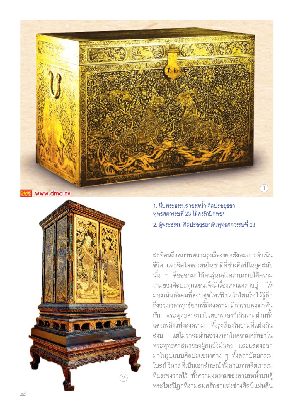 ศิลปะอยุธยากับพระพุทธศาสนา Dhamma TIME เดือนมกราคม พ.ศ.2558 หน้า 36