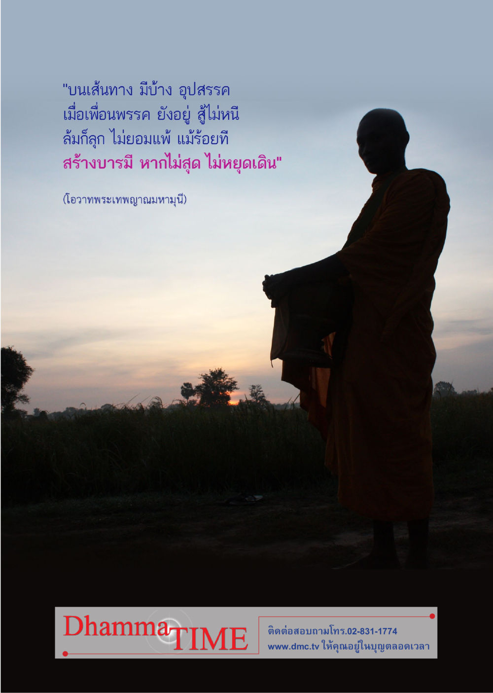 null Dhamma TIME เดือนมกราคม พ.ศ.2558 หน้า 41