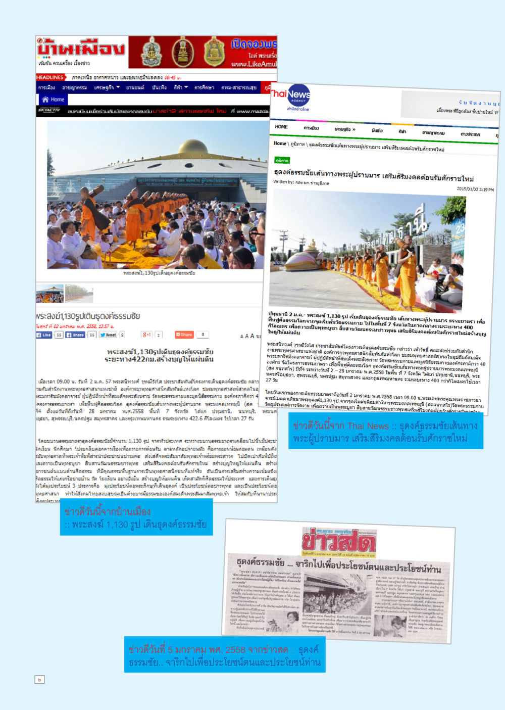 null Dhamma TIME เดือนมกราคม พ.ศ.2558 หน้า 6