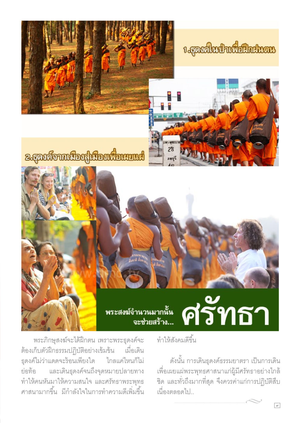 null Dhamma TIME เดือนมกราคม พ.ศ.2558 หน้า 9
