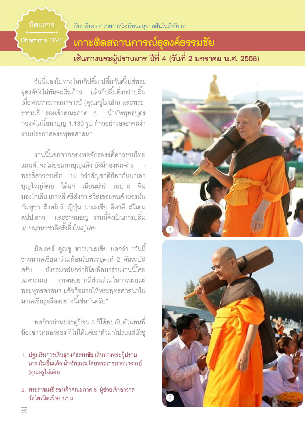 งานประกาศพระพุทธศาสนา ปีที่ 4 Dhamma TIME เดือนมกราคม พ.ศ.2558 หน้า 10
