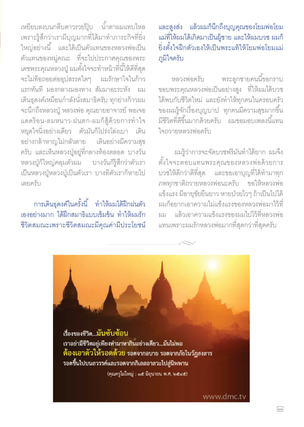 เหรียญลงบนกัลยาณมิตร Dhamma TIME เดือนกุมภาพันธ์ พ.ศ.2558 หน้า 11