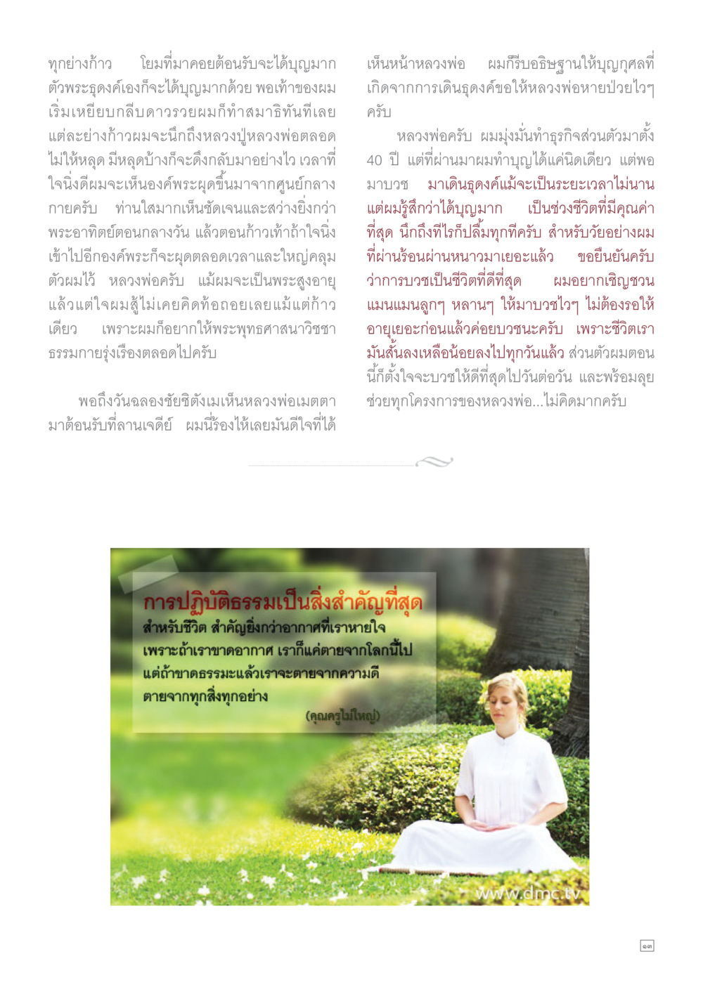 null Dhamma TIME เดือนกุมภาพันธ์ พ.ศ.2558 หน้า 13