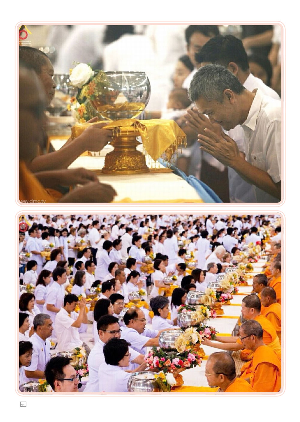 null Dhamma TIME เดือนกุมภาพันธ์ พ.ศ.2558 หน้า 18