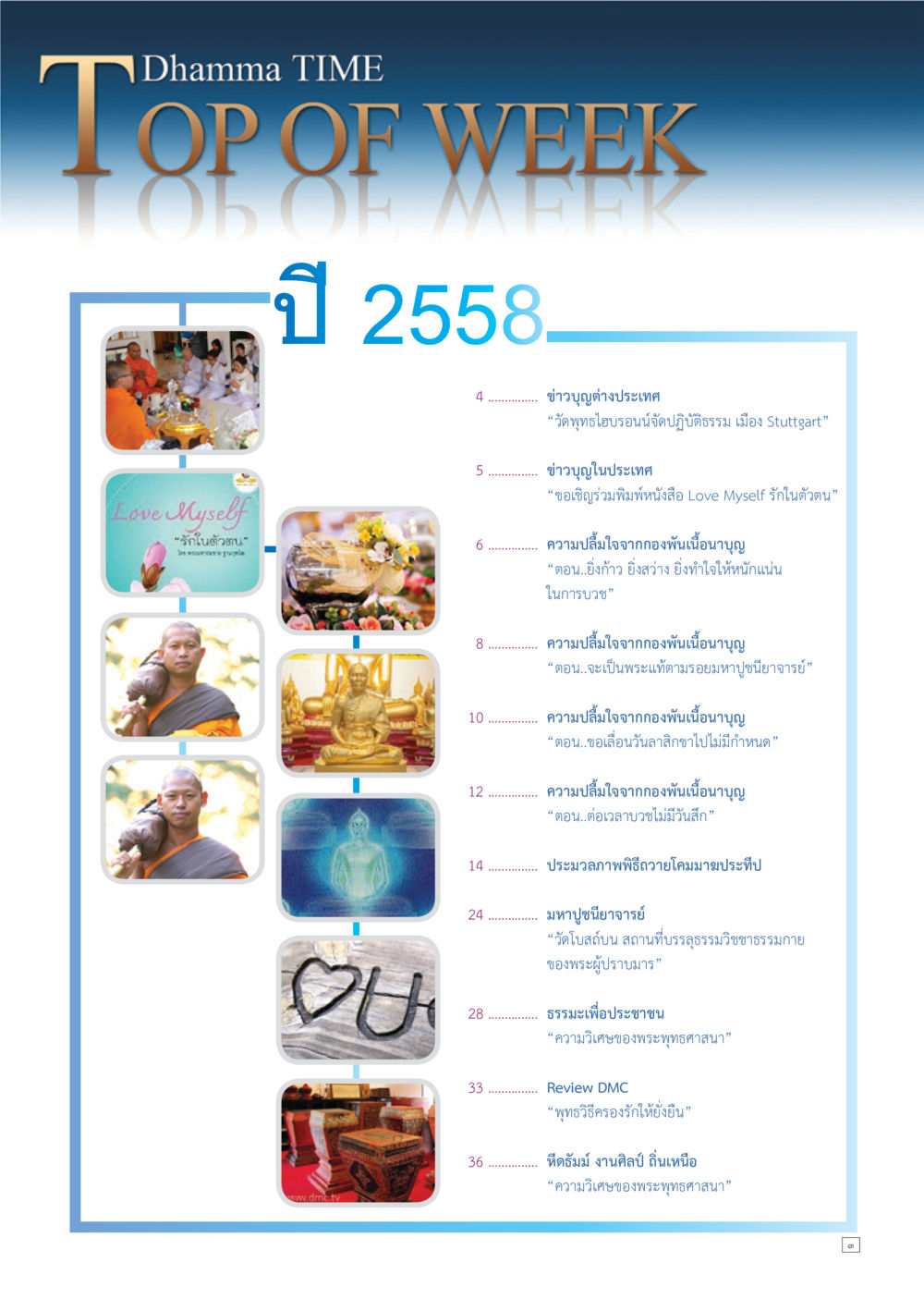 null Dhamma TIME เดือนกุมภาพันธ์ พ.ศ.2558 หน้า 3