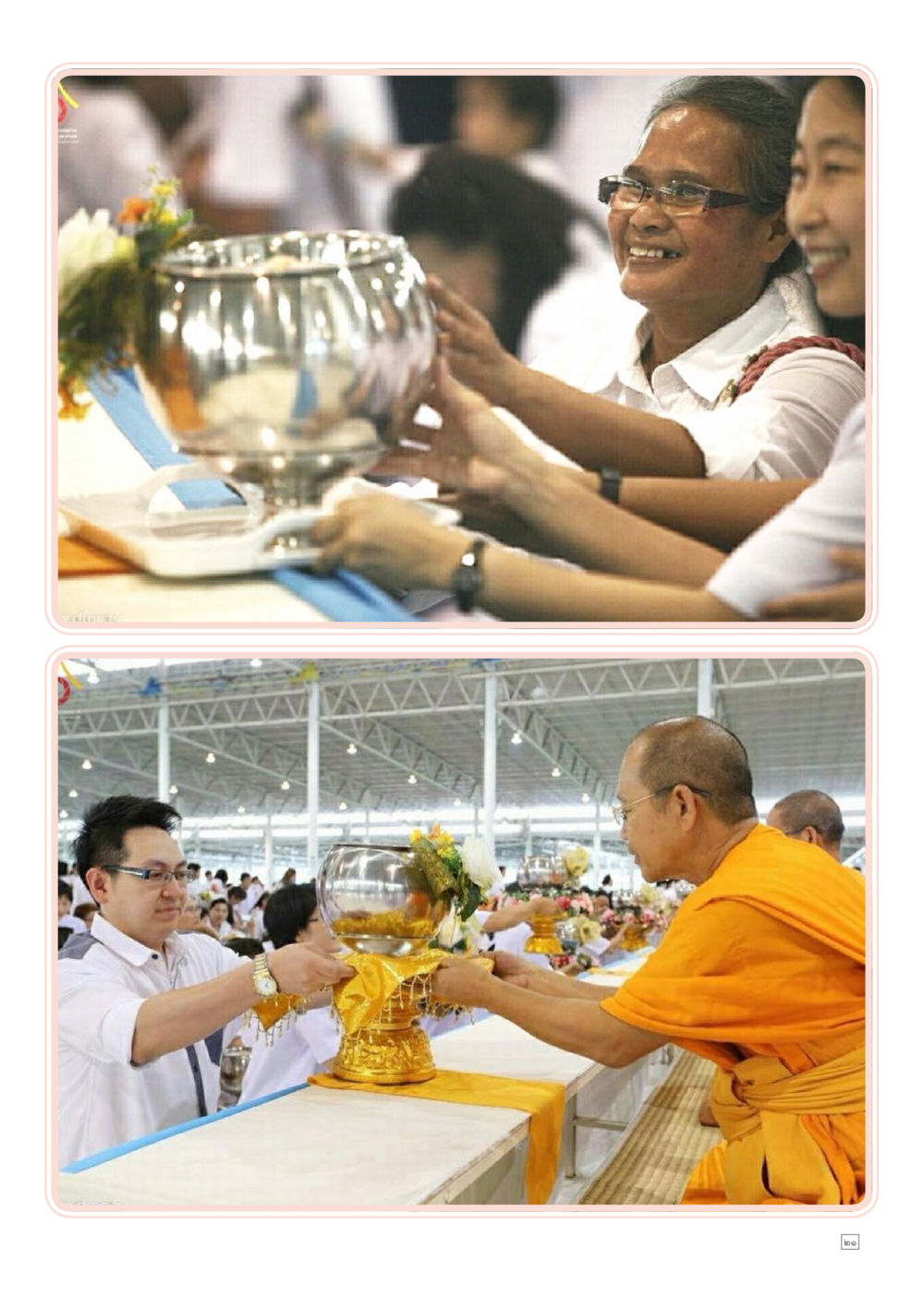 null Dhamma TIME เดือนกุมภาพันธ์ พ.ศ.2558 หน้า 21