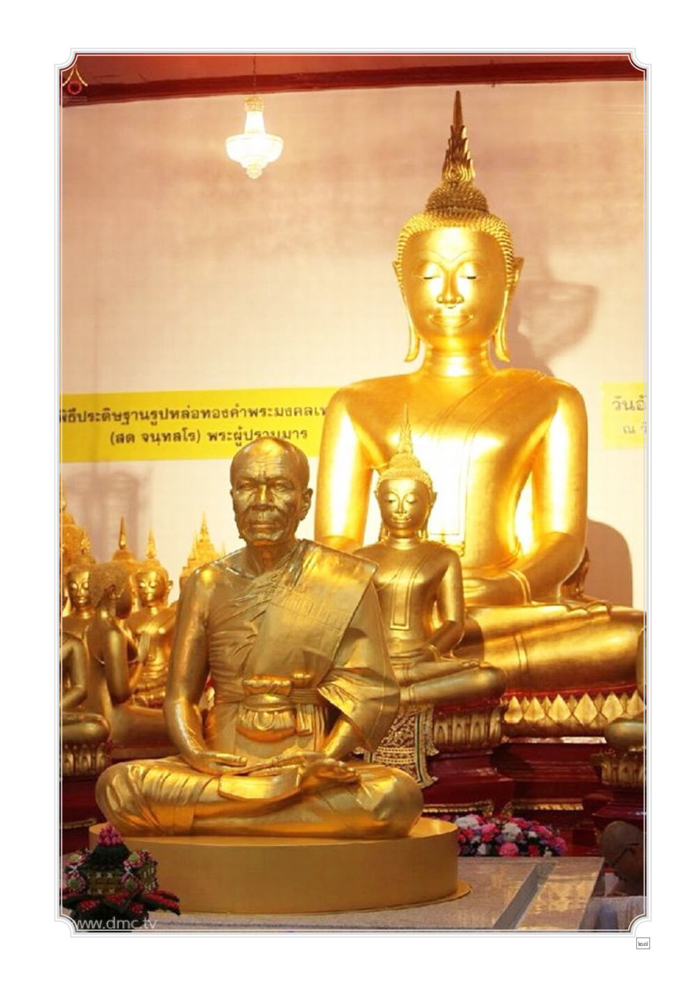 null Dhamma TIME เดือนกุมภาพันธ์ พ.ศ.2558 หน้า 27