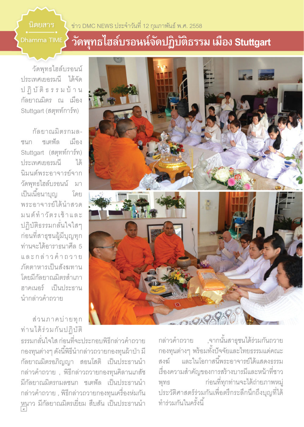 ปฏิบัติธรรม ณ วัดพุทธโฮสัมบรอนน์ เมือง Stuttgart Dhamma TIME เดือนกุมภาพันธ์ พ.ศ.2558 หน้า 4