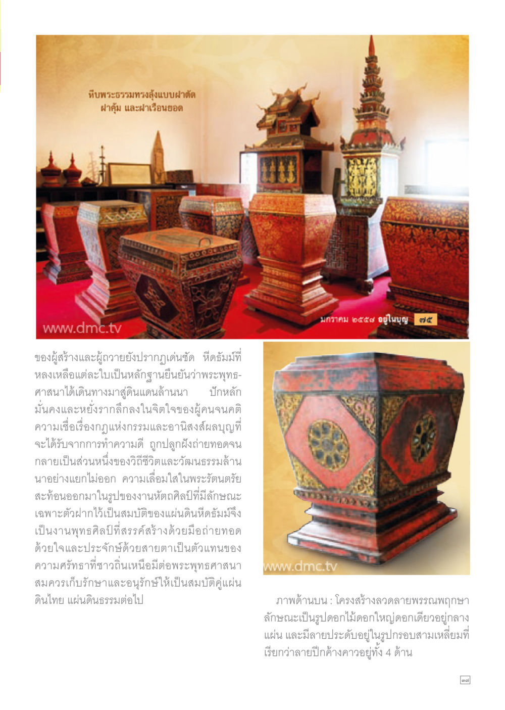null Dhamma TIME เดือนกุมภาพันธ์ พ.ศ.2558 หน้า 37