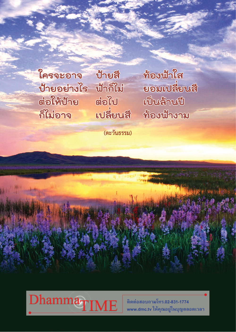 null Dhamma TIME เดือนกุมภาพันธ์ พ.ศ.2558 หน้า 40