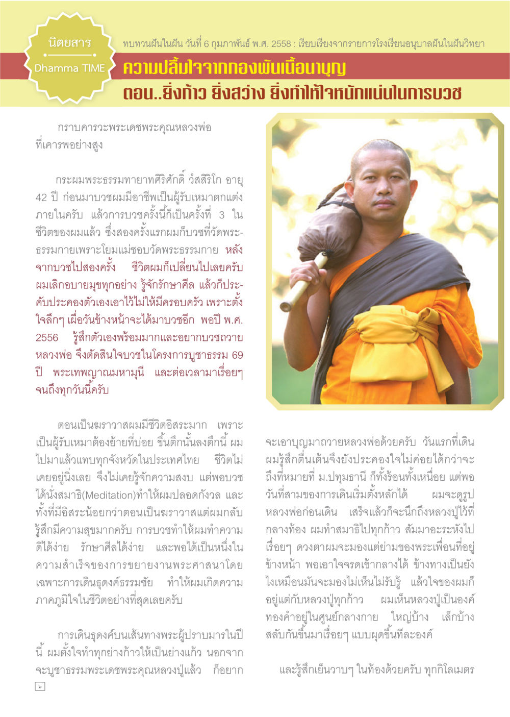 null Dhamma TIME เดือนกุมภาพันธ์ พ.ศ.2558 หน้า 6