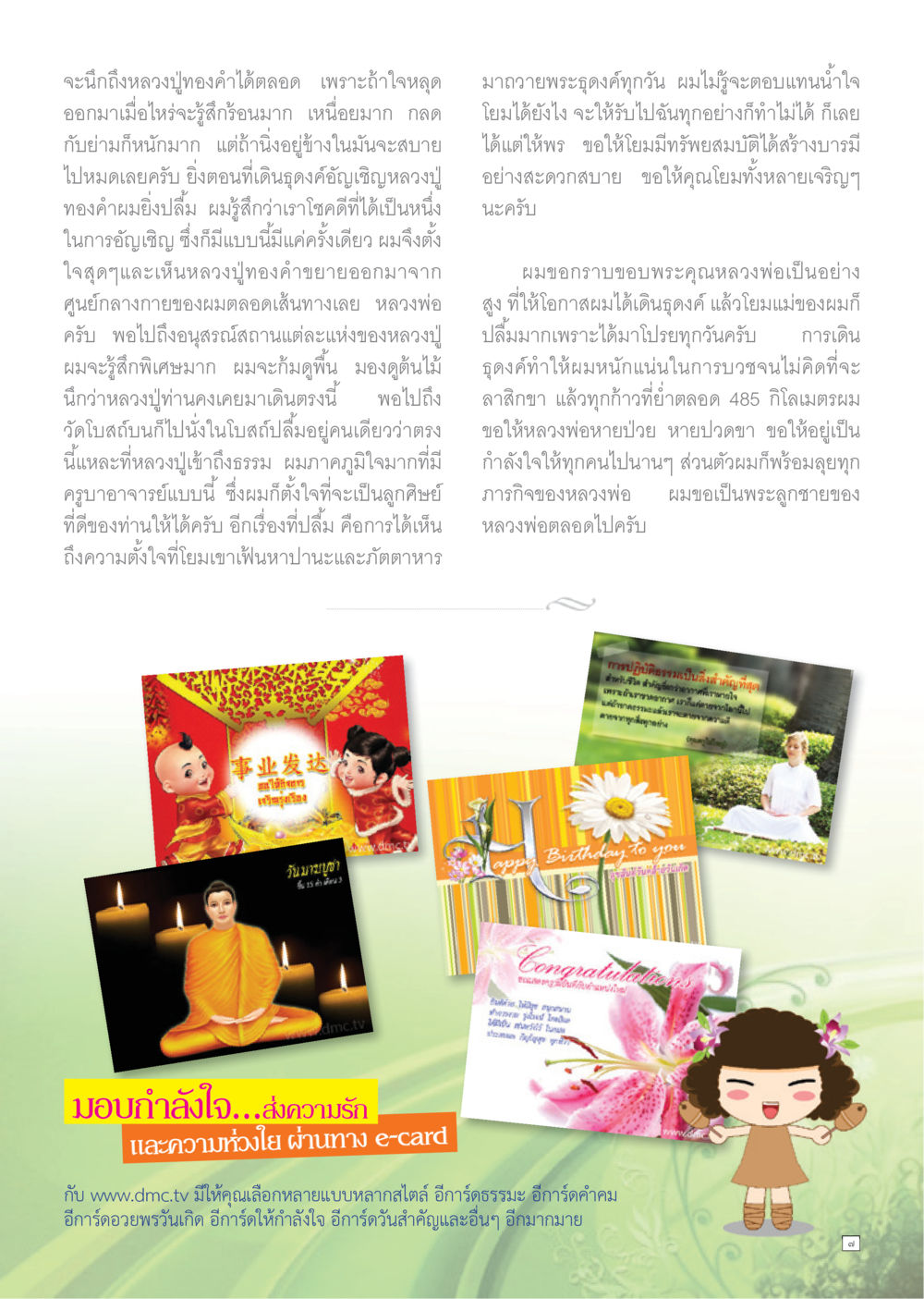 การอัญเชิญหลวงปู่ทองคำ Dhamma TIME เดือนกุมภาพันธ์ พ.ศ.2558 หน้า 7