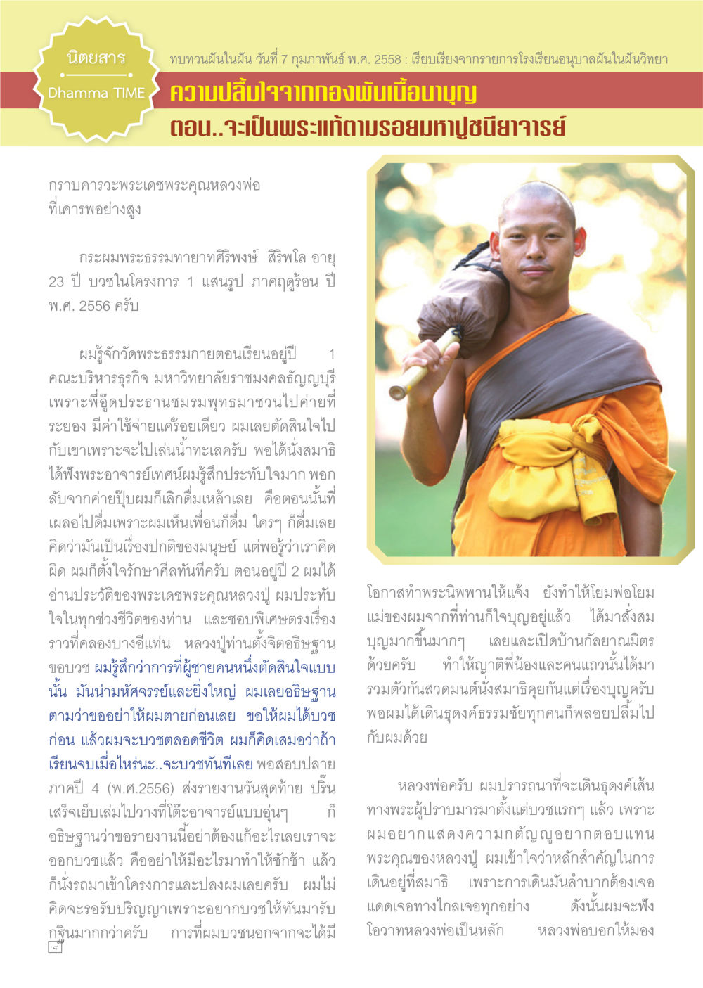 null Dhamma TIME เดือนกุมภาพันธ์ พ.ศ.2558 หน้า 8