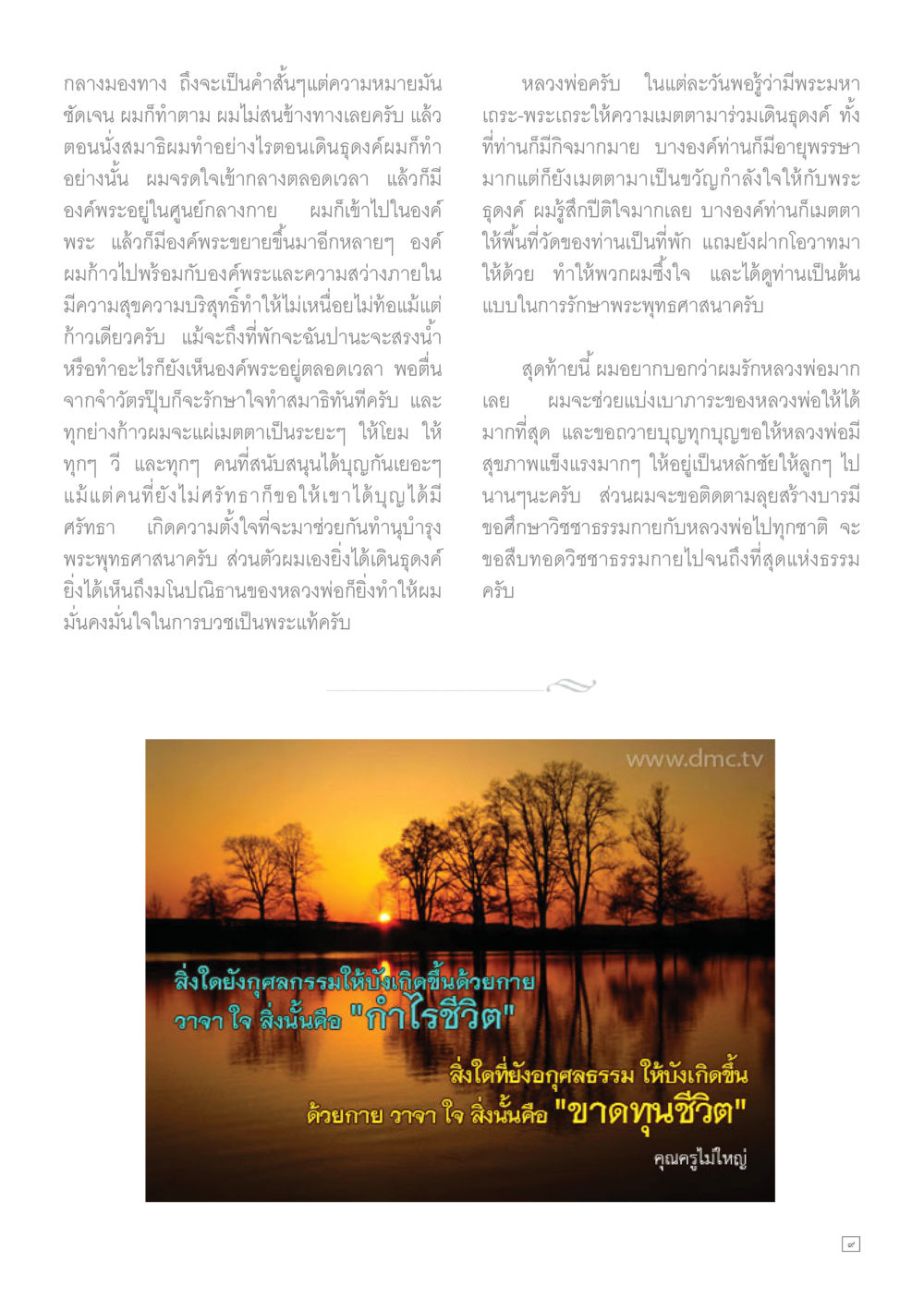 การทำสมาธิกับองค์พระ Dhamma TIME เดือนกุมภาพันธ์ พ.ศ.2558 หน้า 9