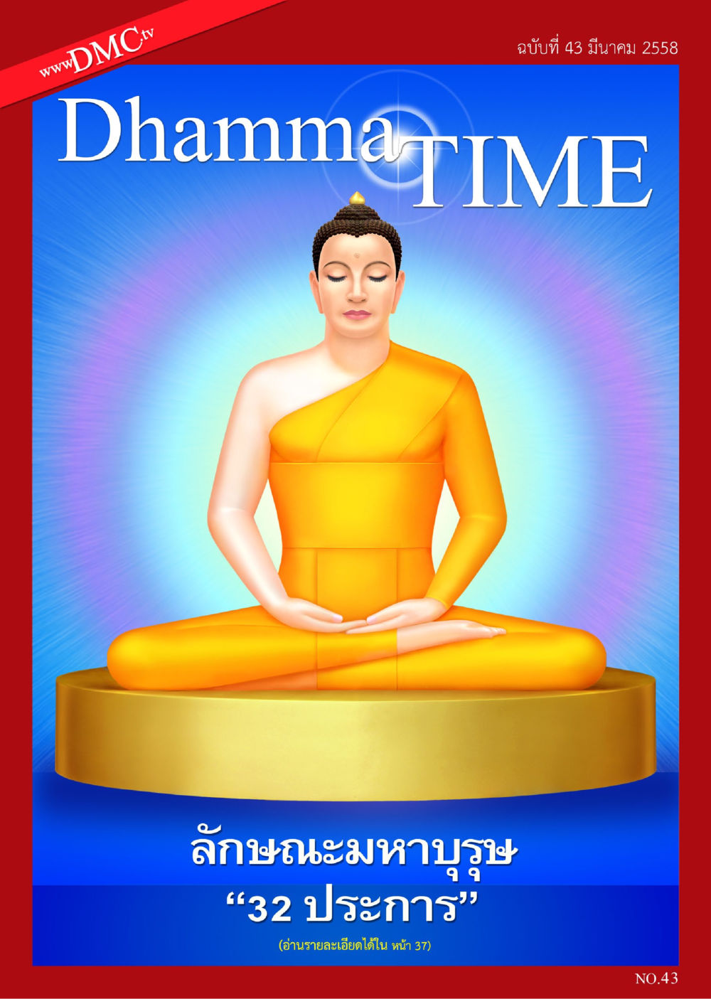 null Dhamma TIME เดือนมีนาคม พ.ศ.2558 หน้า 1