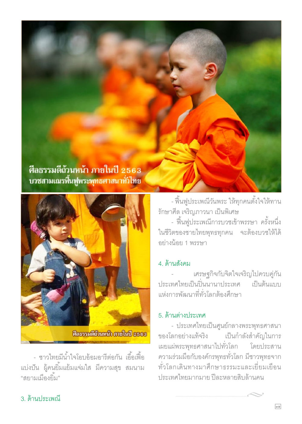 ศีลธรรมดีจากหน้า Dhamma TIME เดือนมีนาคม พ.ศ.2558 หน้า 35
