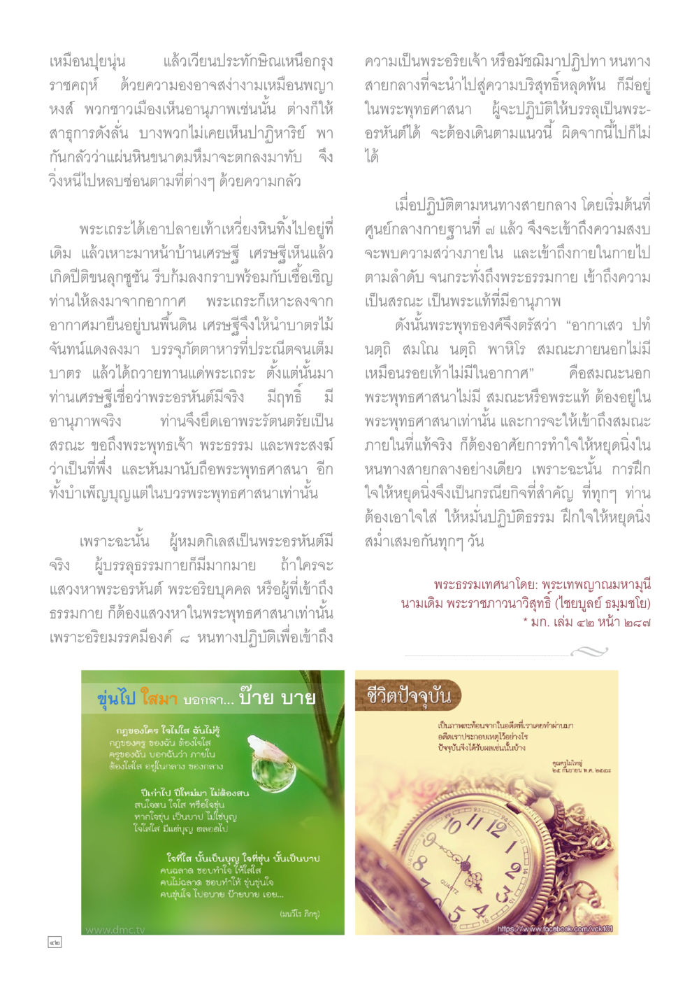 พระสงฆ์และอานุภาพแห่งการเข้าถึงธรรมกาย Dhamma TIME เดือนมีนาคม พ.ศ.2558 หน้า 42