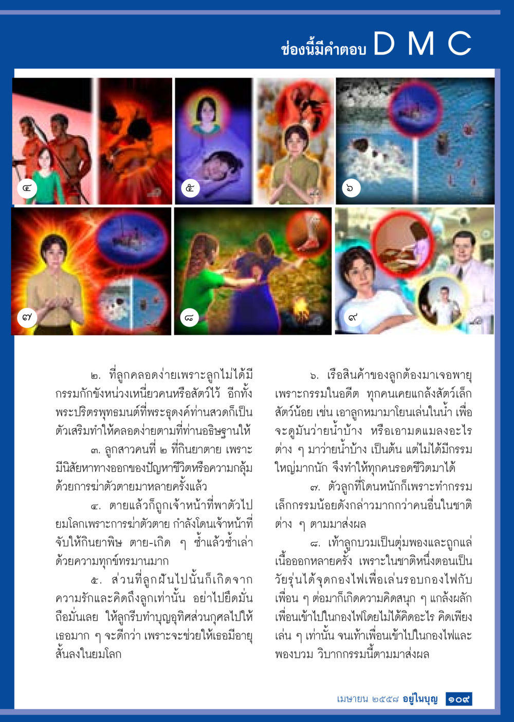 null วารสารอยู่ในบุญประจำเดือน เมษายน พ.ศ.2558 หน้า 111