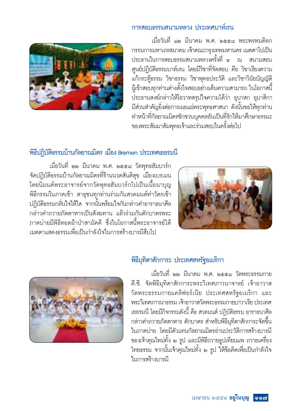 สอบธรรมสนามหลวงและพิธีปฏิบัติธรรมทั่วโลก วารสารอยู่ในบุญประจำเดือน เมษายน พ.ศ.2558 หน้า 119