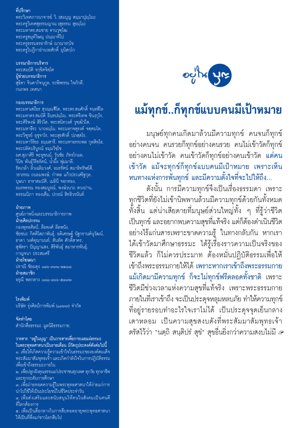 วารสารอยู่ในบุญ วารสารอยู่ในบุญประจำเดือน เมษายน พ.ศ.2558 หน้า 134