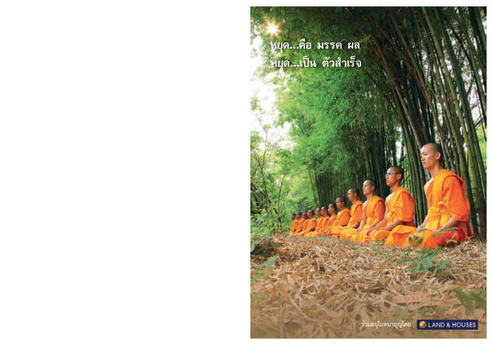 null วารสารอยู่ในบุญประจำเดือน เมษายน พ.ศ.2558 หน้า 135