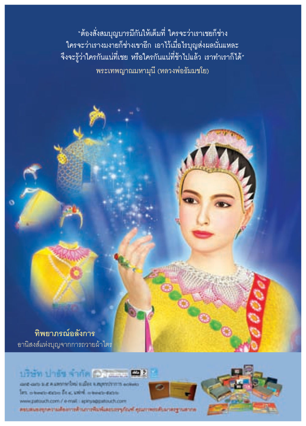 null วารสารอยู่ในบุญประจำเดือน เมษายน พ.ศ.2558 หน้า 35