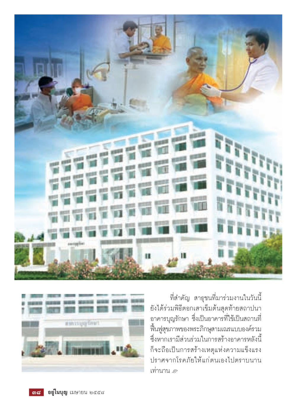 null วารสารอยู่ในบุญประจำเดือน เมษายน พ.ศ.2558 หน้า 40