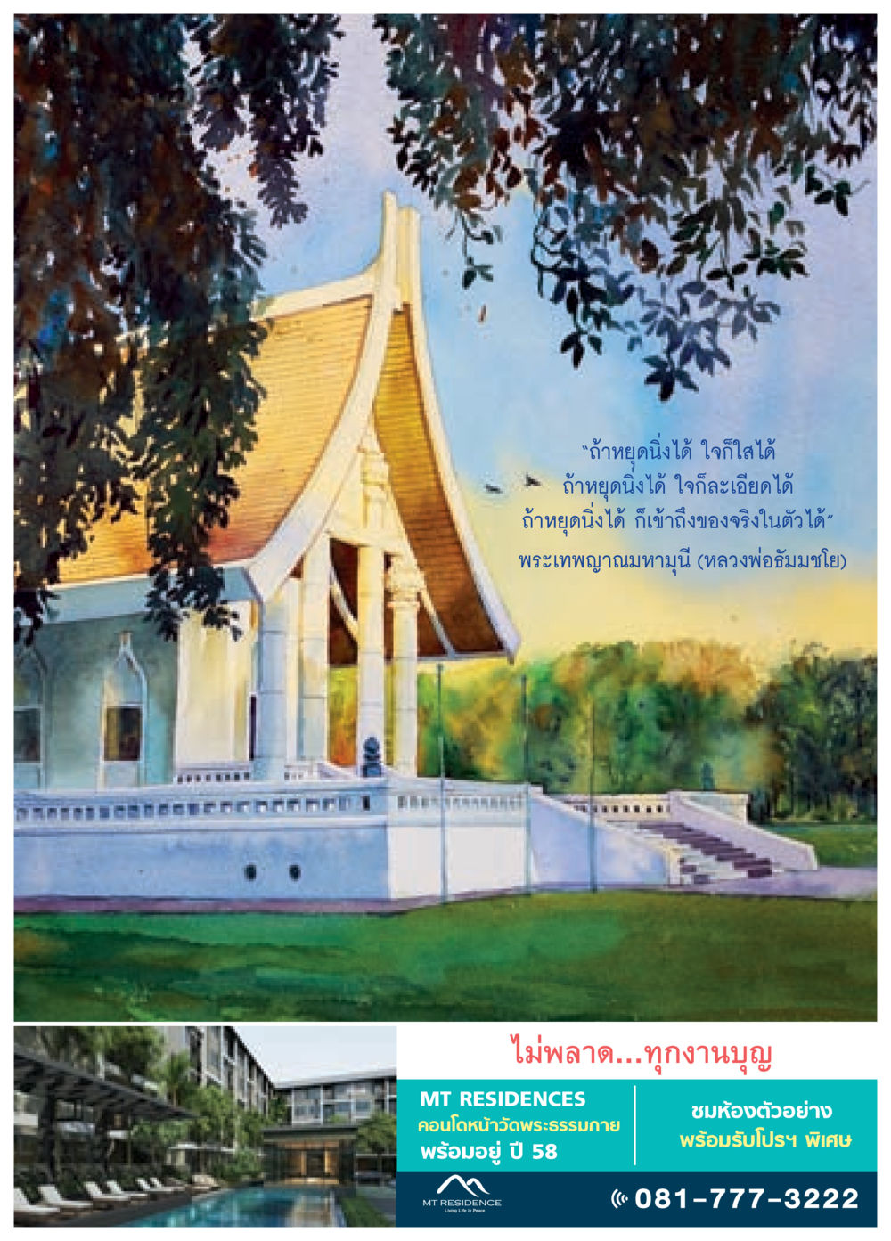 null วารสารอยู่ในบุญประจำเดือน เมษายน พ.ศ.2558 หน้า 41