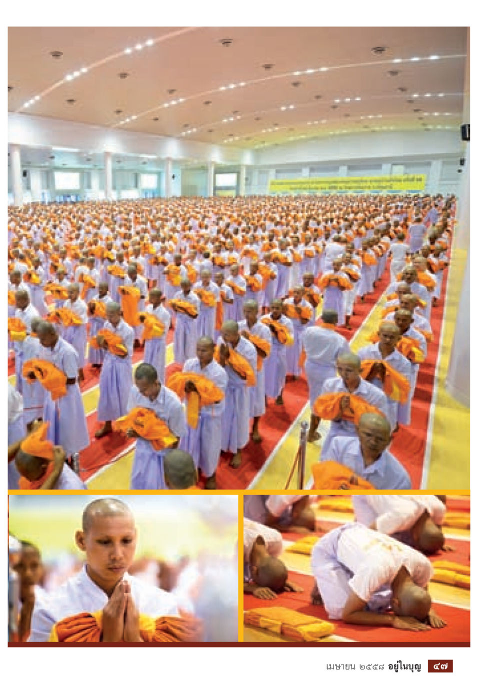 null วารสารอยู่ในบุญประจำเดือน เมษายน พ.ศ.2558 หน้า 49