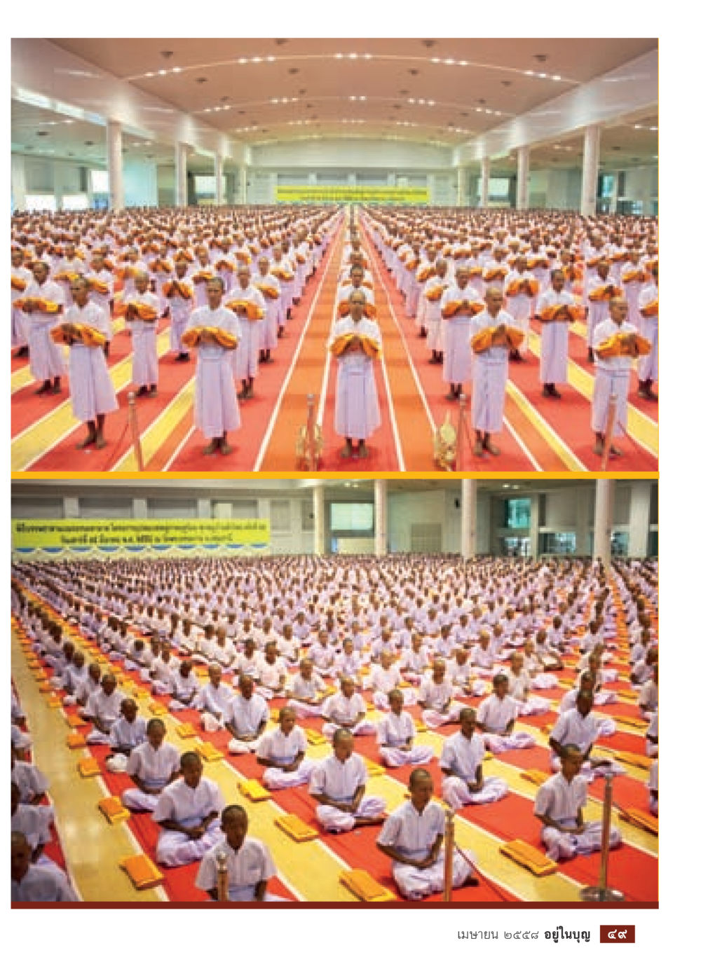 null วารสารอยู่ในบุญประจำเดือน เมษายน พ.ศ.2558 หน้า 51