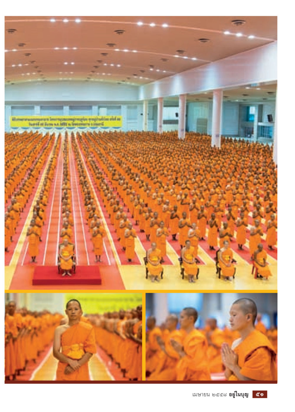 null วารสารอยู่ในบุญประจำเดือน เมษายน พ.ศ.2558 หน้า 53