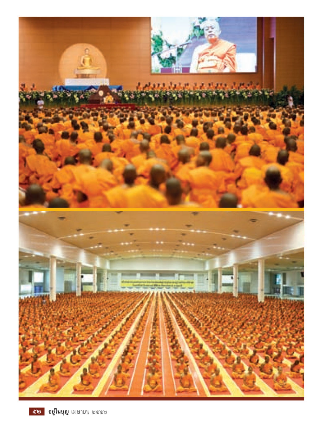 null วารสารอยู่ในบุญประจำเดือน เมษายน พ.ศ.2558 หน้า 54