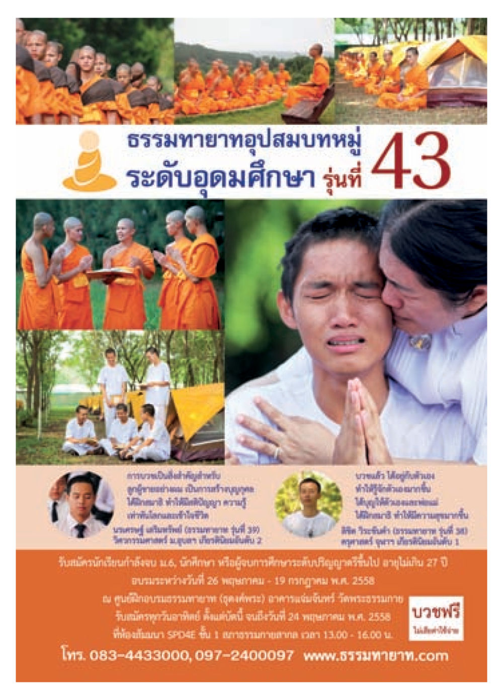 null วารสารอยู่ในบุญประจำเดือน เมษายน พ.ศ.2558 หน้า 60