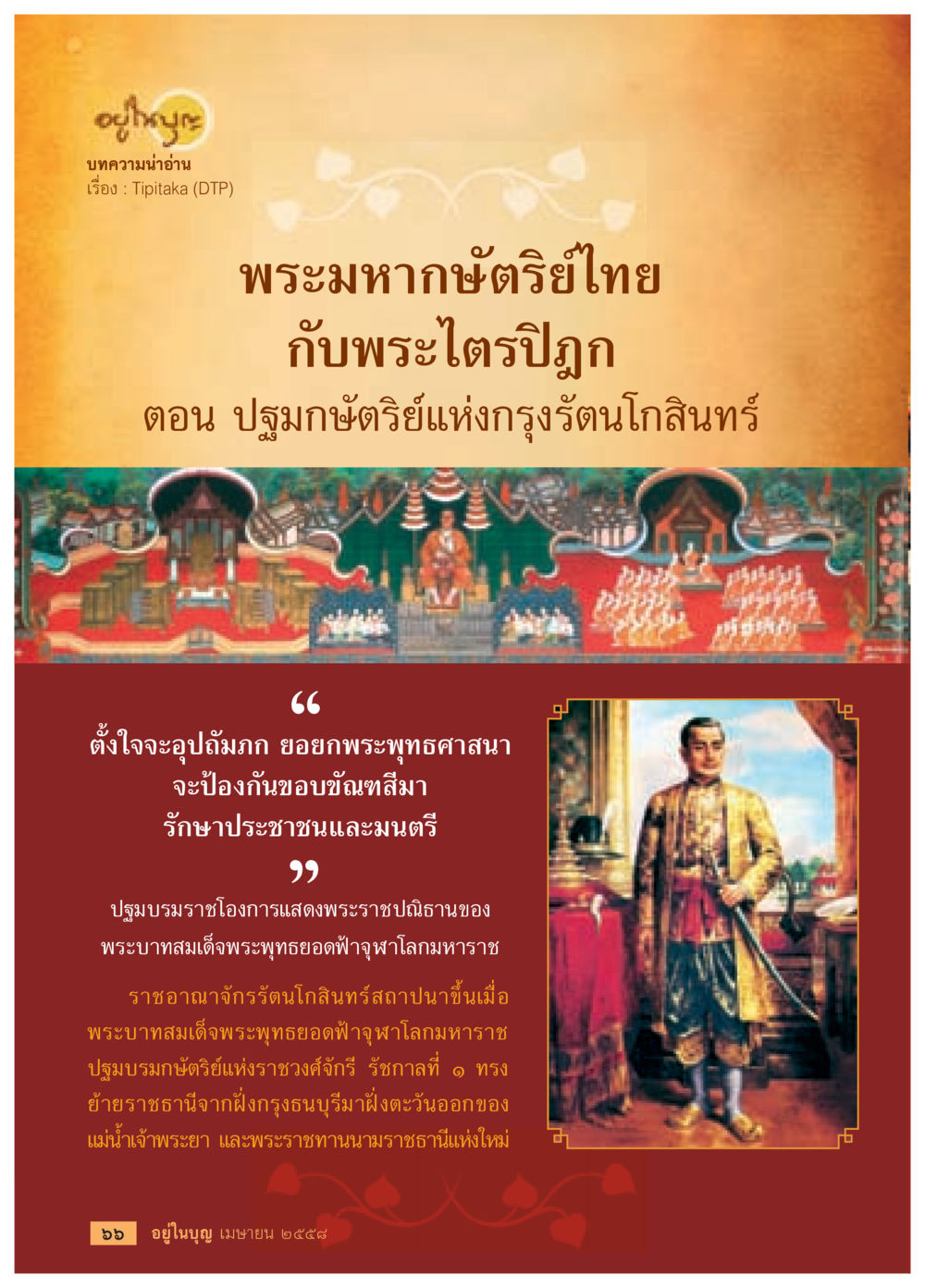 null วารสารอยู่ในบุญประจำเดือน เมษายน พ.ศ.2558 หน้า 68