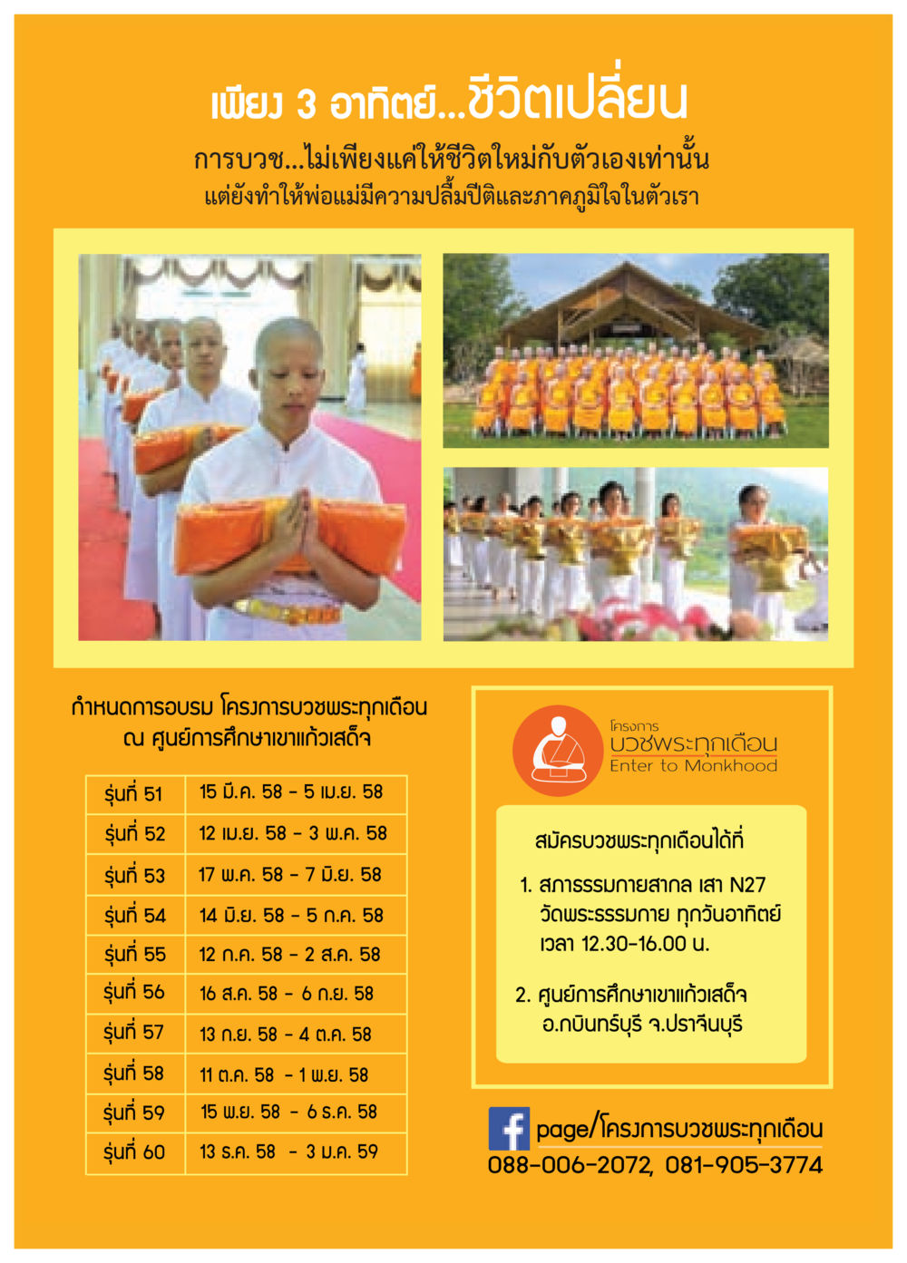 โครงการบวชพระทุกเดือน วารสารอยู่ในบุญประจำเดือน เมษายน พ.ศ.2558 หน้า 73