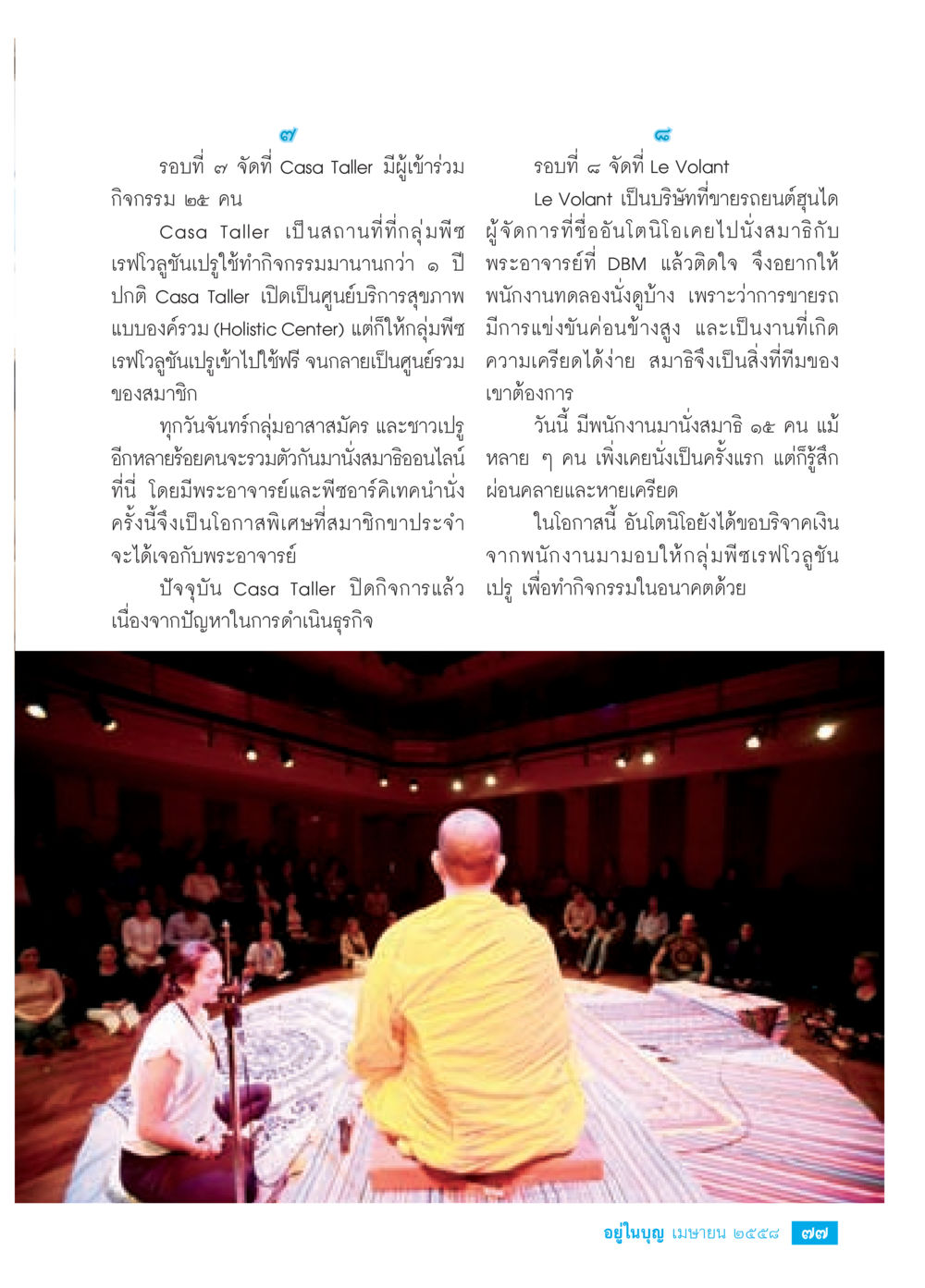 Casa Taller: ศูนย์รวมกิจกรรมชุมชน วารสารอยู่ในบุญประจำเดือน เมษายน พ.ศ.2558 หน้า 79